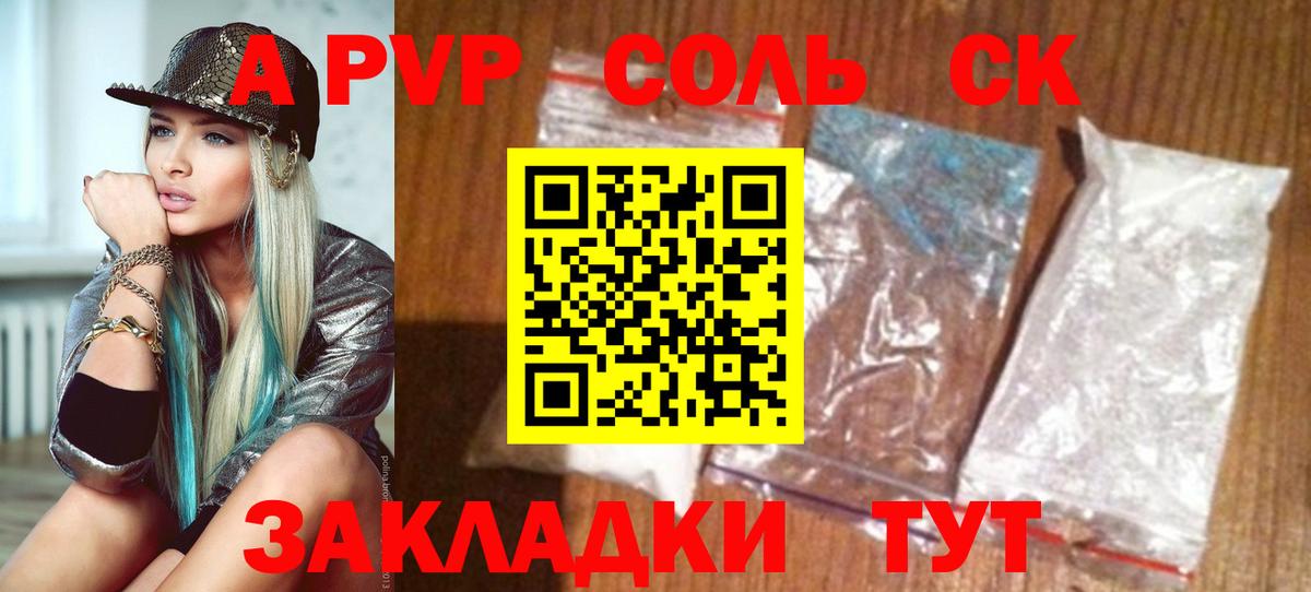 A-PVP Соль  А ПВП СК КРИС  Вход с VPN  APVP крисы CK  Альфа ПВП  Кольчугино 