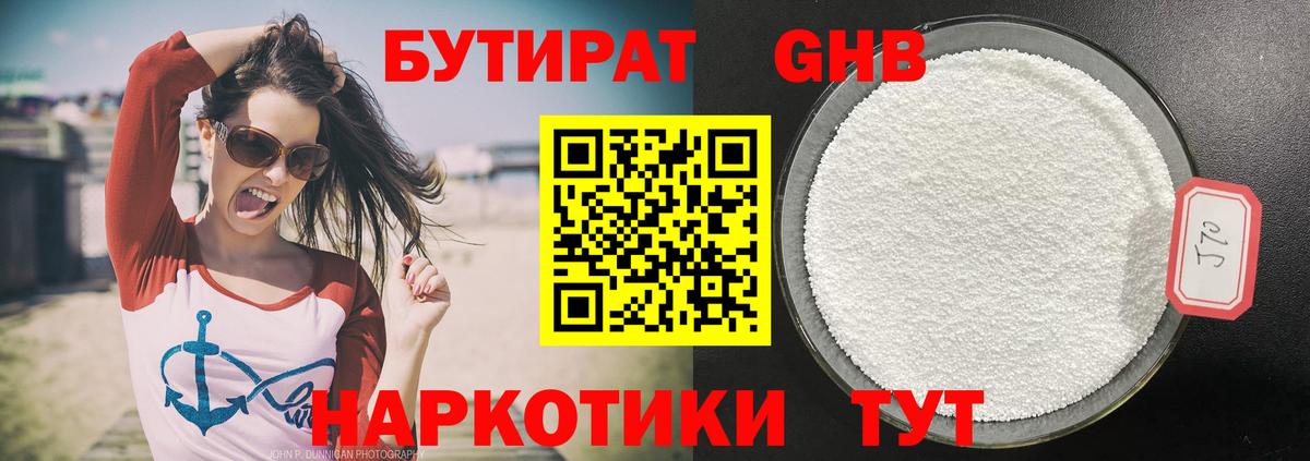 БУТИРАТ BDO Кольчугино