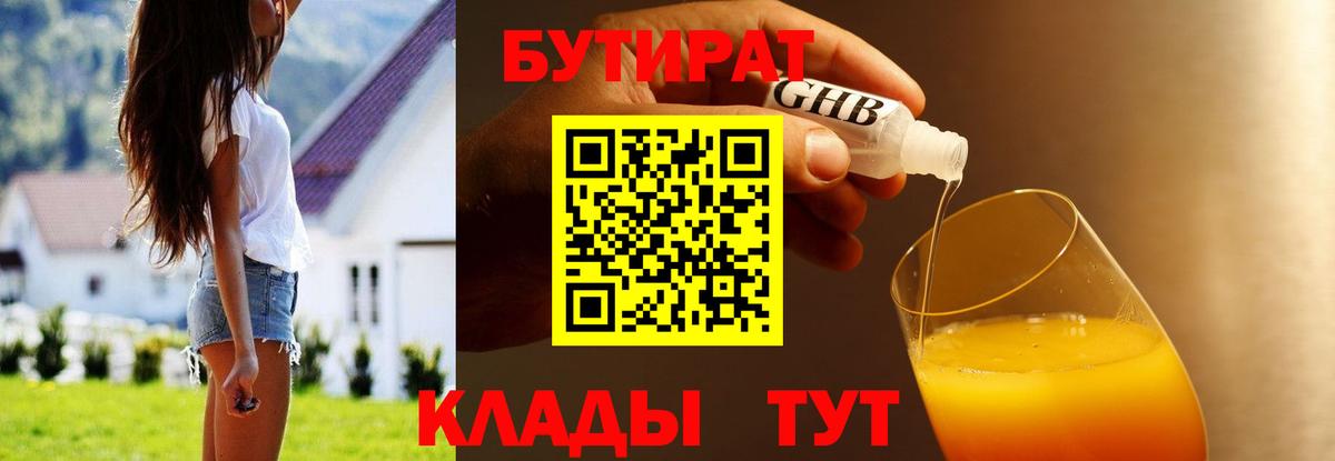 Кольчугино  БУТИРАТ BDO  Вход с VPN 