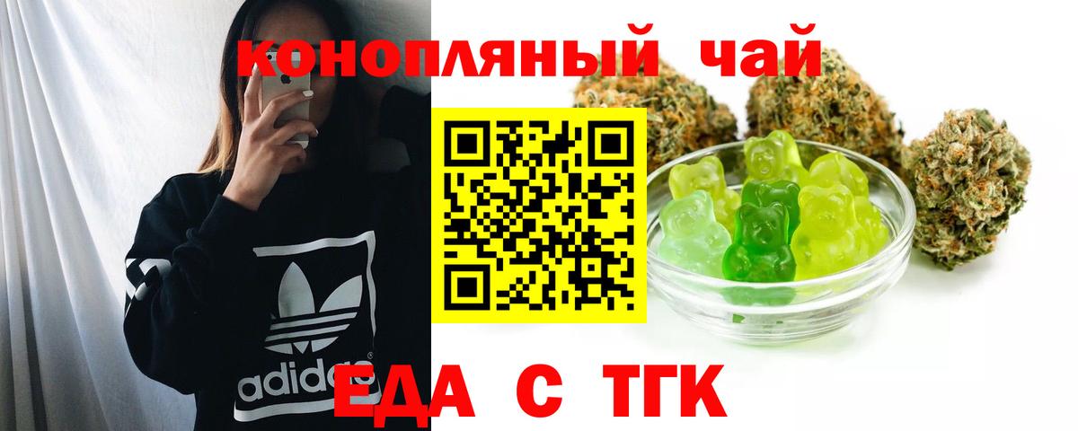 Еда ТГК марихуана  Вход с VPN  Кольчугино 