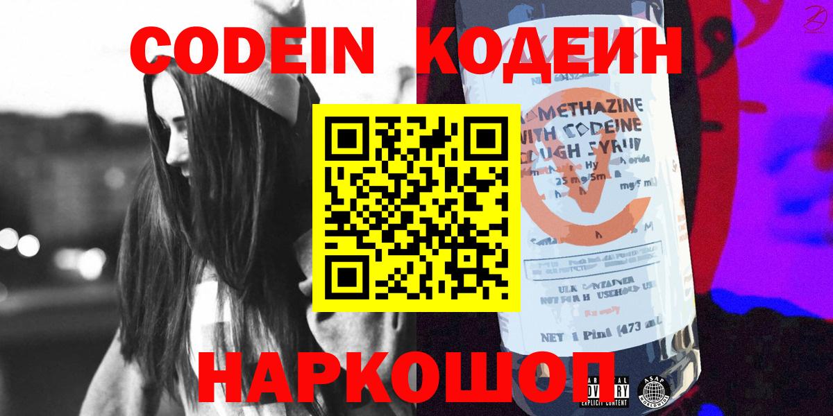 Кольчугино  Кодеин напиток Lean (лин)  Кодеин Purple Drank  Вход с VPN 